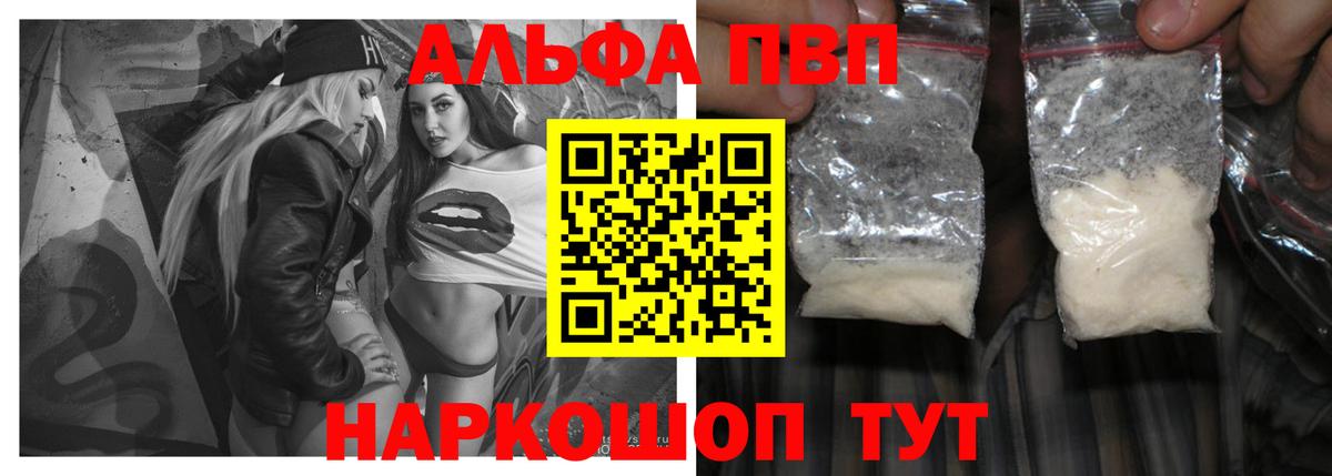 Альфа ПВП кристаллы Подольск
