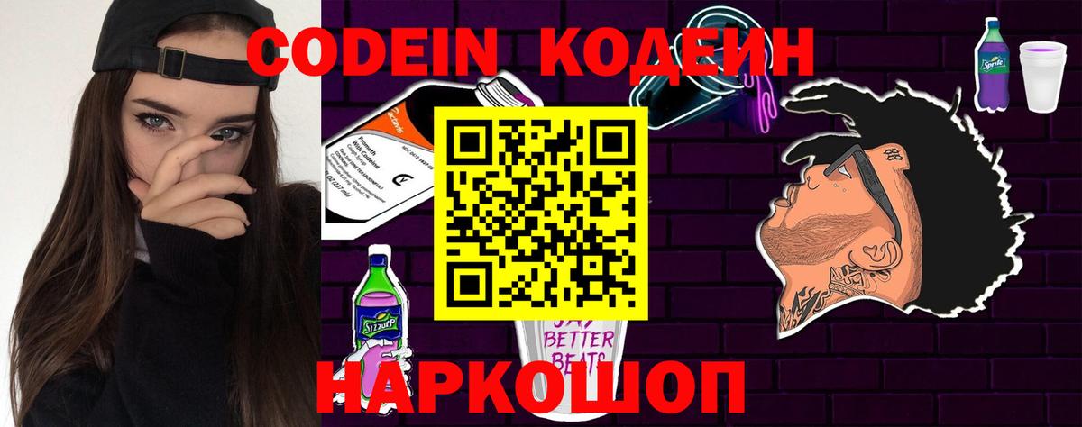 Кодеин напиток Lean (лин) Подольск