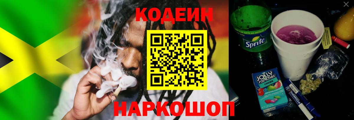 Подольск  Кодеин Purple Drank  Вход с VPN  Кодеиновый сироп Lean напиток Lean (лин) 