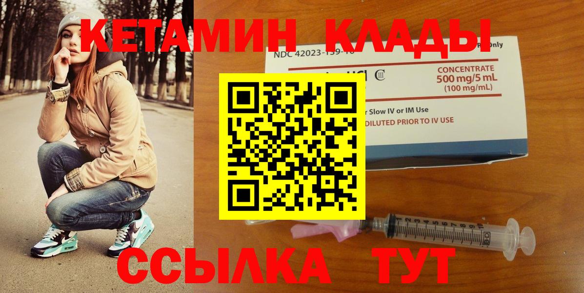 КЕТАМИН ketamine  Вход с VPN  КЕТАМИН VHQ  Подольск 