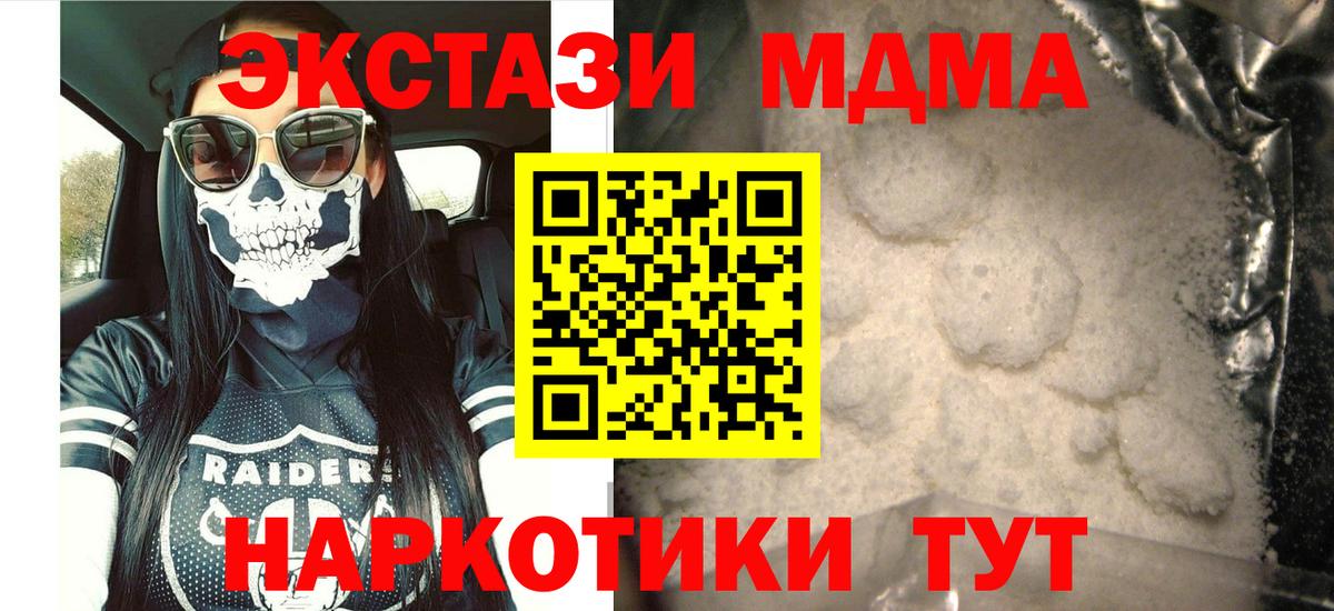MDMA кристаллы  Вход с VPN  MDMA кристаллы  МДМА  Подольск 