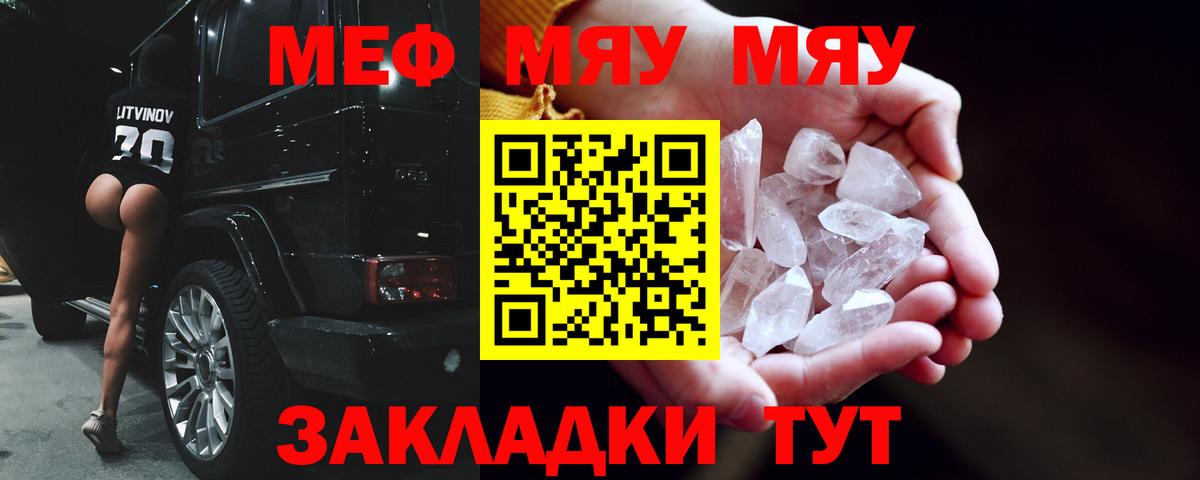 МЕФ мяу мяу  Вход с VPN  Подольск  Меф мяу мяу 