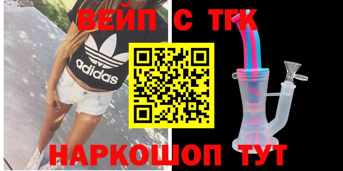 Дистиллят ТГК вейп Подольск